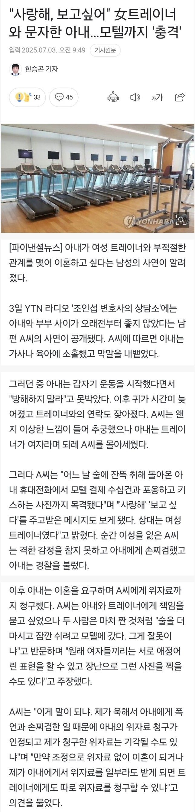 女트레이너와 문자한 아내…모텔까지 충격