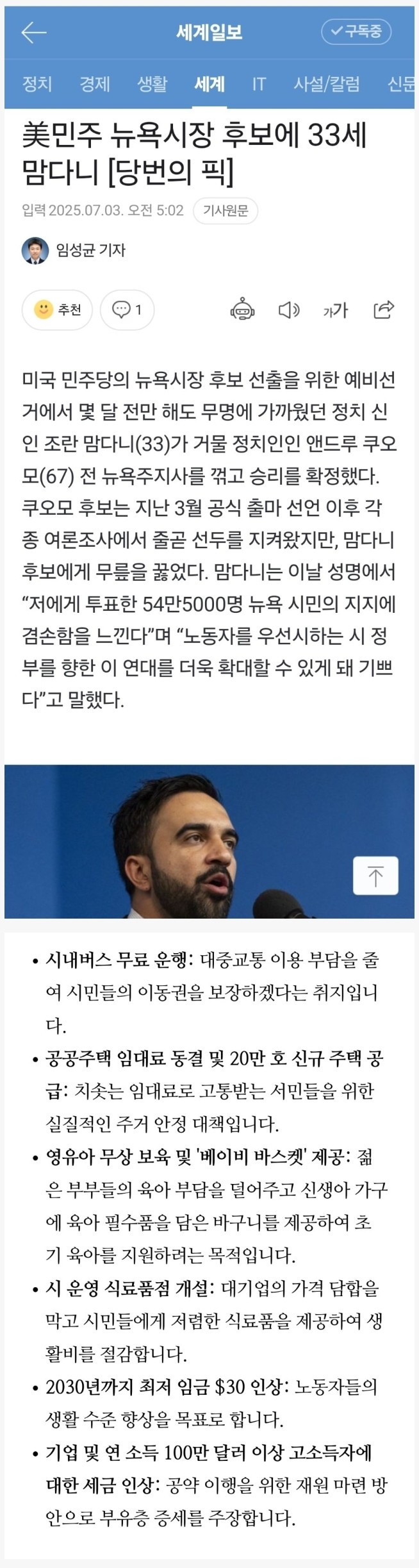 현재 미국에서 반응 난리난 정치인 공약