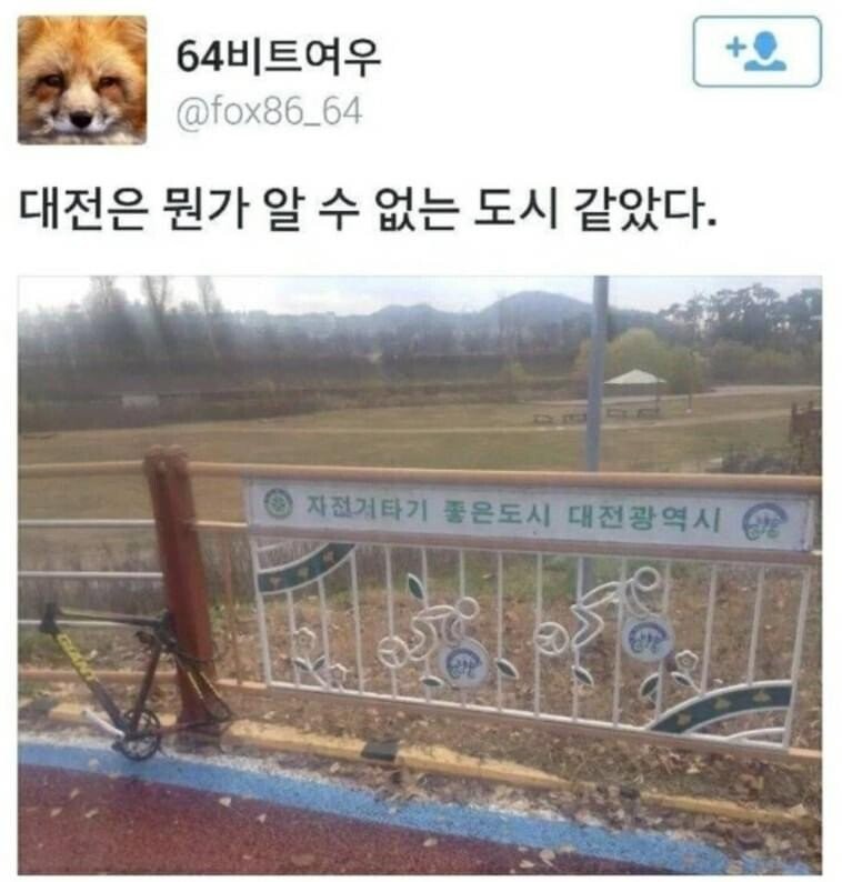 '미지의 도시 대전' 