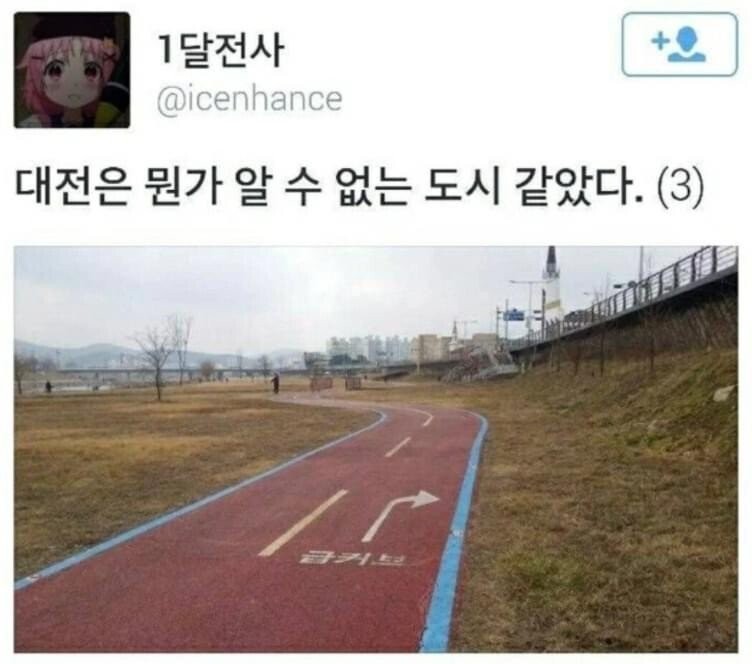 '미지의 도시 대전' -3