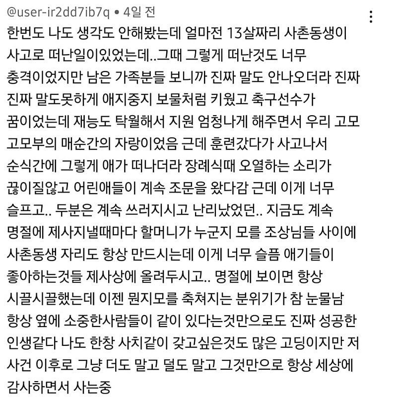 13살 아이가 죽었을때 집안 상황