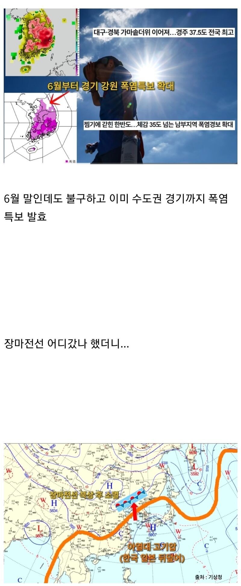기상청 믿음 안 가는 이유-3