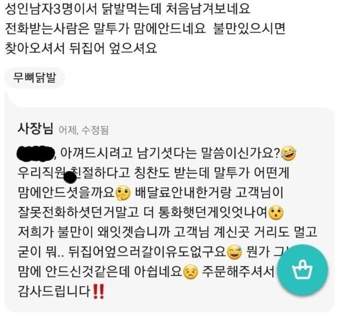 ㅈㄴ 무서운 배달 후기 남긴 사람 ㄷㄷ-2