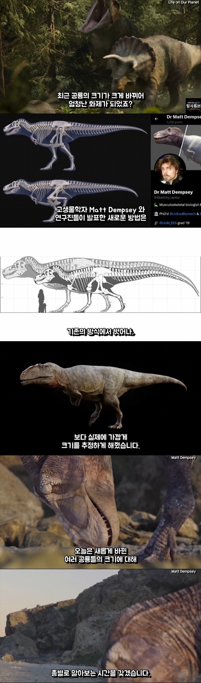 여러분이 알던 공룡 싹 다 바뀜 ㅋㅋㅋ