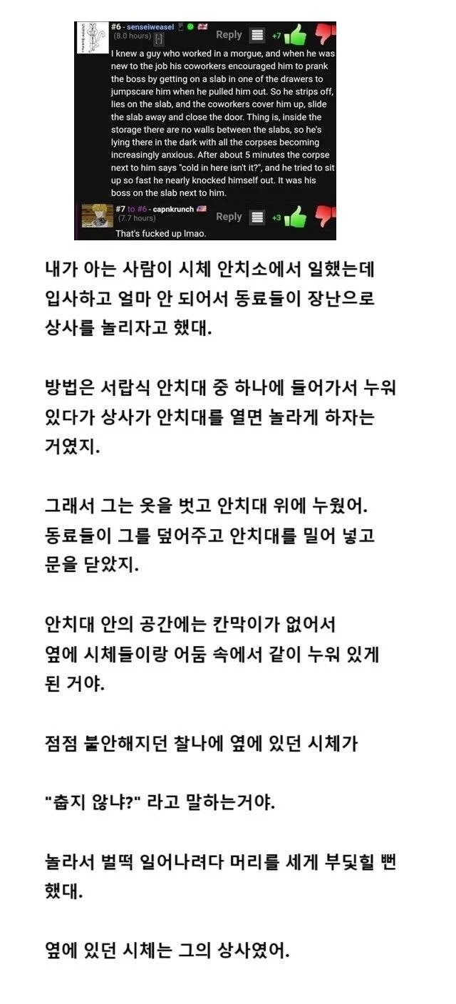 시체 안치소에서 상사 놀리는 방법 