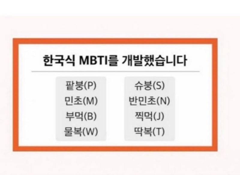 한국식 MBTI 개발함