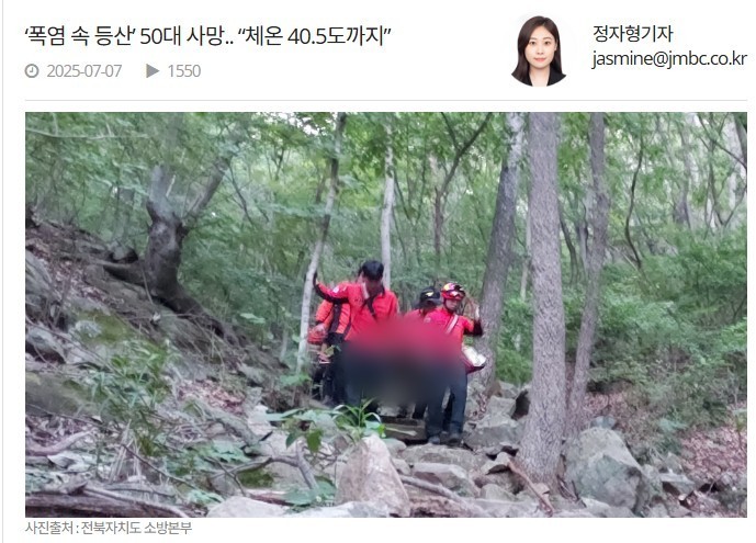 ‘폭염 속 등산’ 50대 사망.. “체온 40.5도까지”