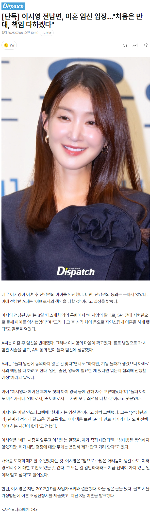 이시영 전남편, 이혼 임신 입장 "처음은 반대, 책임 다한다"