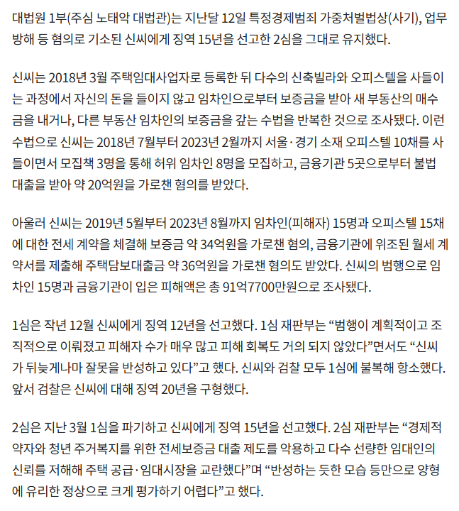 ‘무자본 갭투자’ 91억 전세사기 60대 女, 징역 15년 확정-3