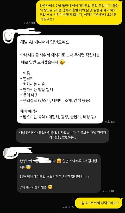돌잔치 예약을 까먹은 메이크업 샵 원장