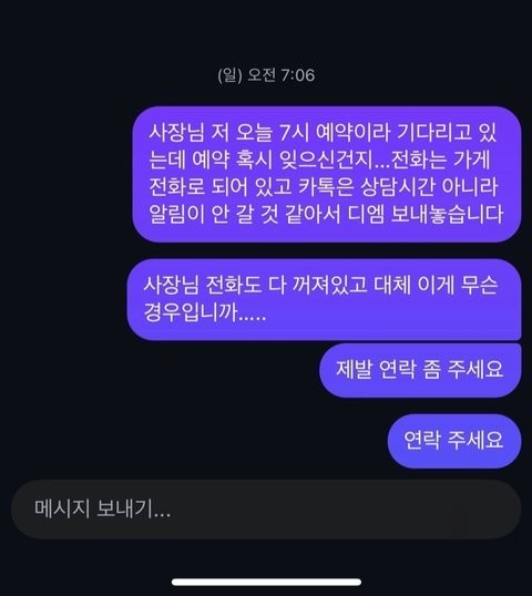 돌잔치 예약을 까먹은 메이크업 샵 원장-6