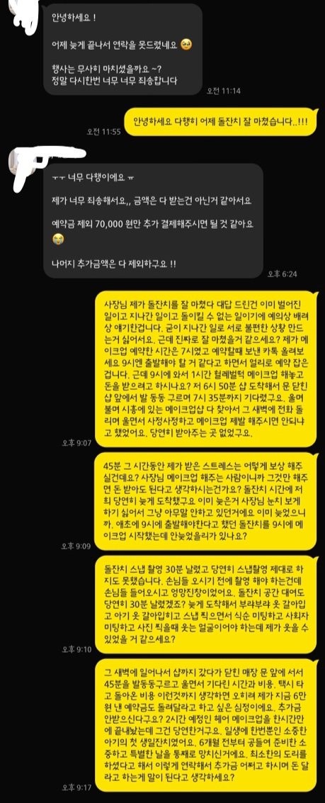 돌잔치 예약을 까먹은 메이크업 샵 원장-7
