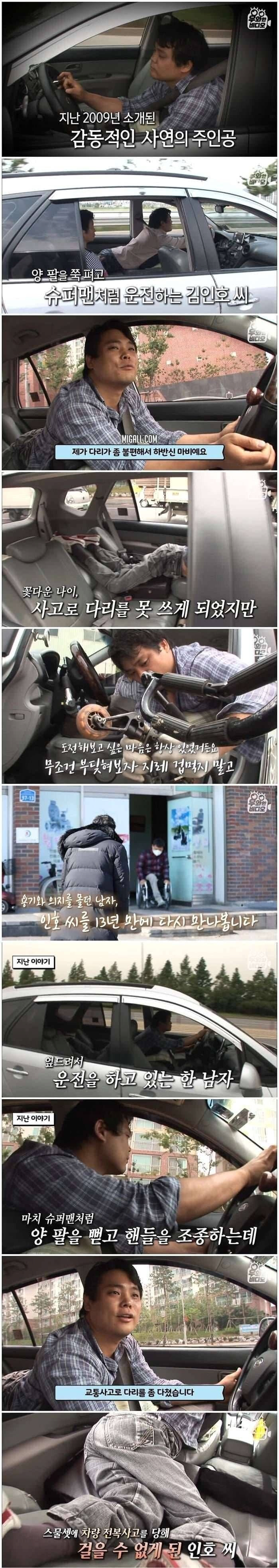 엎드려서 운전하던 하반신 마비 된 남자 13년 후...