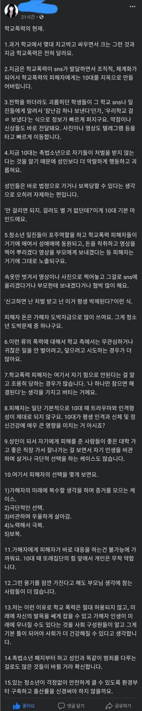 상상을 초월하는 요즘 애들 학폭 수준 ㅎㄷㄷ