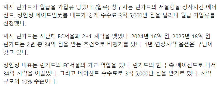 제시 린가드, 통장 가압류…에이전트 수수료 미지급 논란-2