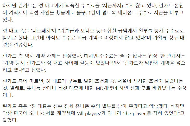 제시 린가드, 통장 가압류…에이전트 수수료 미지급 논란-4