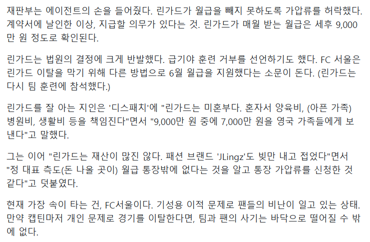 제시 린가드, 통장 가압류…에이전트 수수료 미지급 논란-5