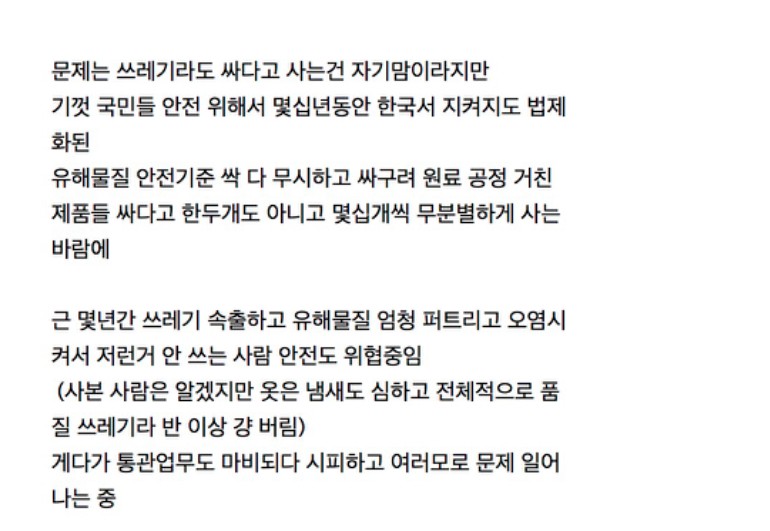 지금 부작용 속출하고 있다는 중국 화장품, 제품들-2