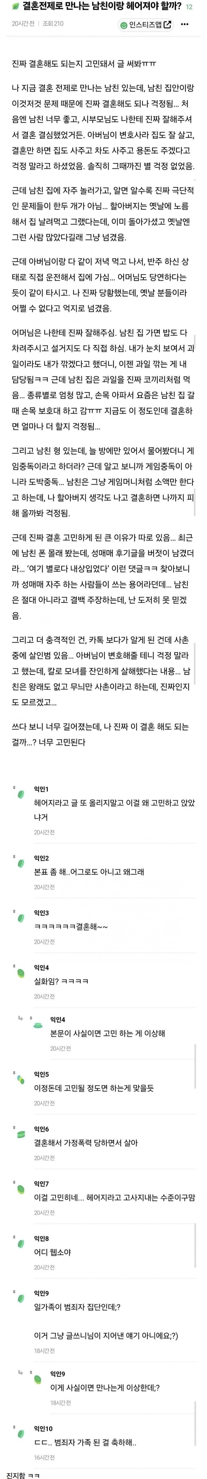결혼 전제로 만나는 남친이랑 헤어져야 할까