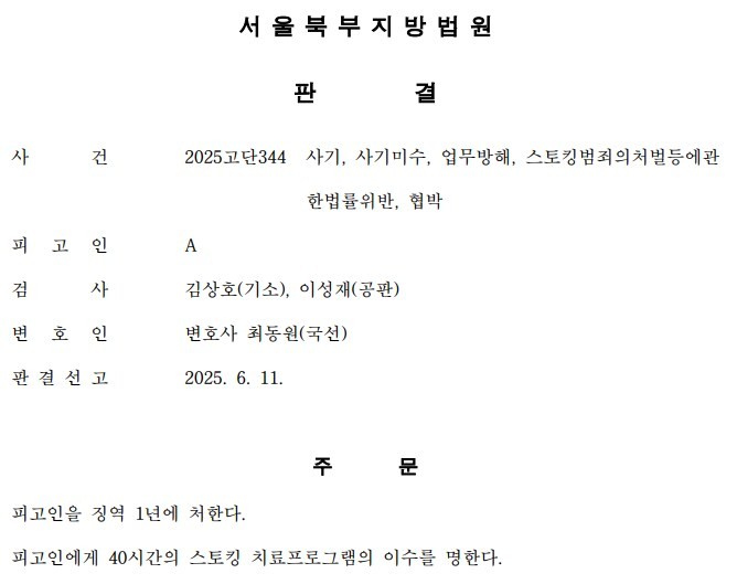 배달앱에서 300회 이상 악성테러로 800만원 챙긴 대학생 -2