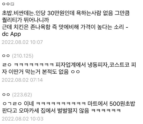 치킨업계들 입 다물게 한 명언 -2