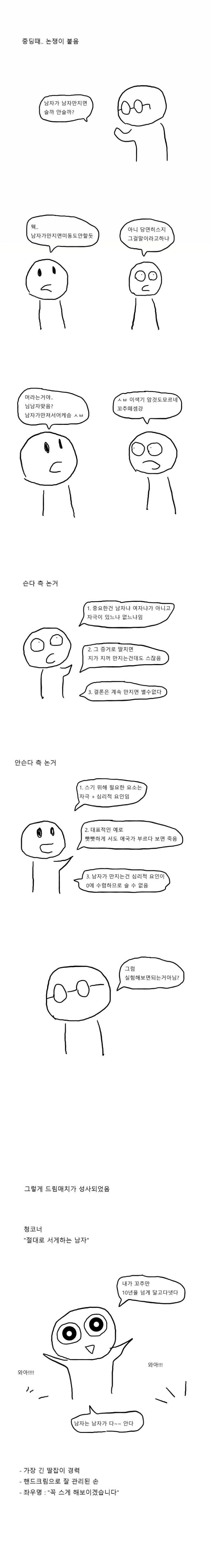 19) 중딩 때 남자가 남자 만져도 서는지 내기했던 썰 