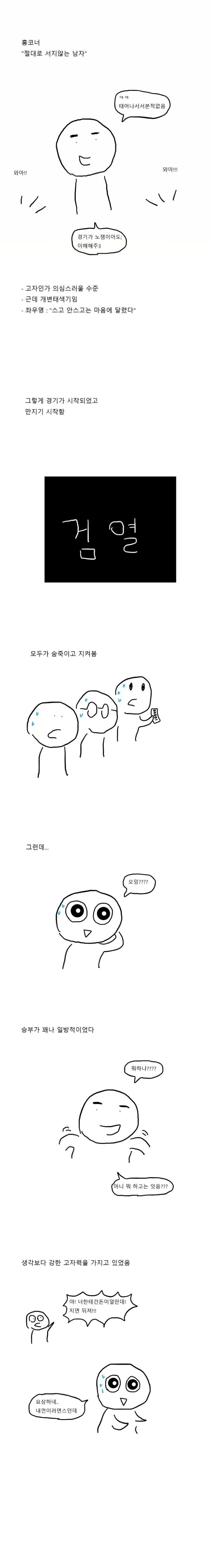 19) 중딩 때 남자가 남자 만져도 서는지 내기했던 썰 -2