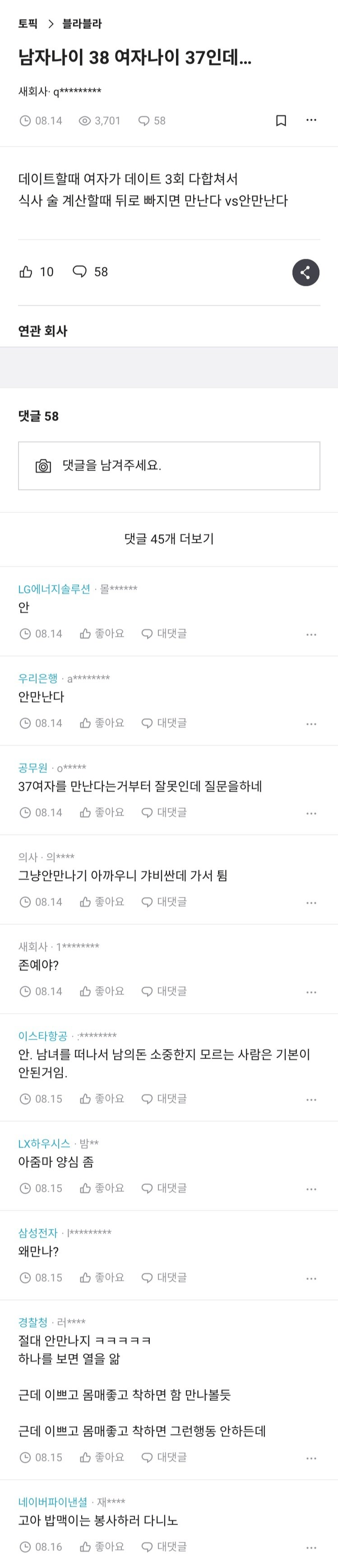 남자나이 38 여자나이 37인데..