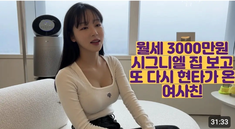 월세 3000만원 시그니엘 집 보고 현타가 온 여사친 