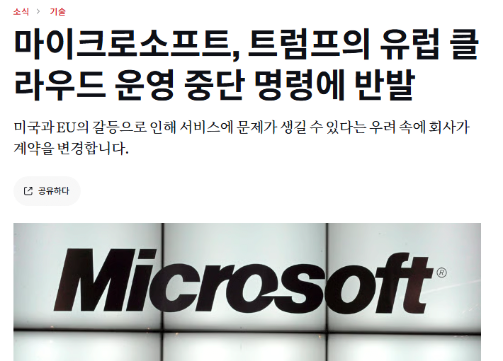 최근 유럽이 미국에게 충격받은 사건 -6