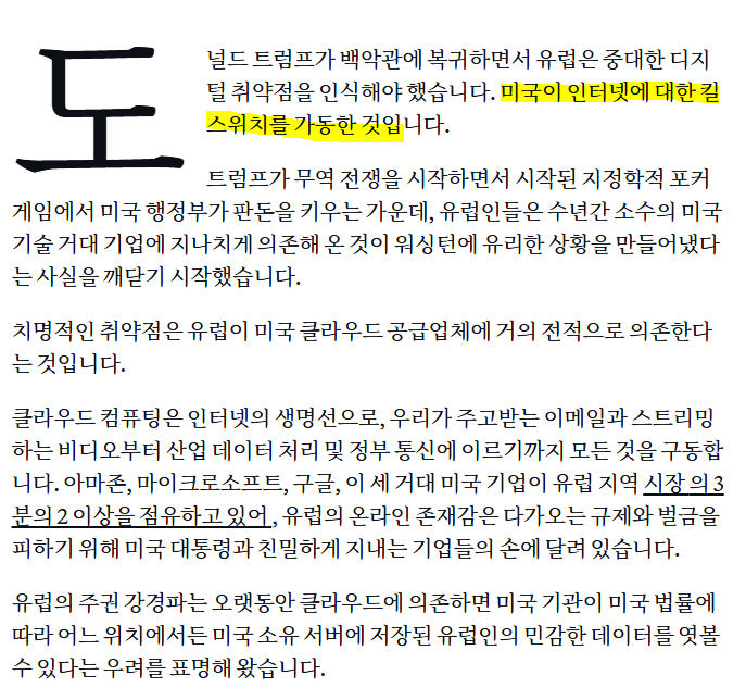 최근 유럽이 미국에게 충격받은 사건 -8