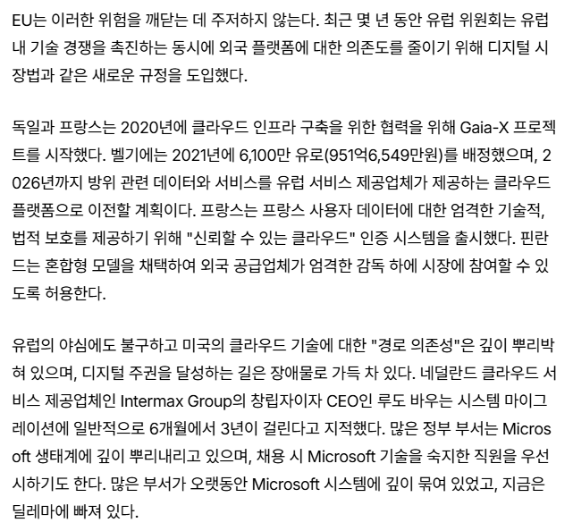 최근 유럽이 미국에게 충격받은 사건 -9