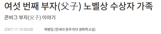 지능은 모계 유전이 '절대' 아니다-2