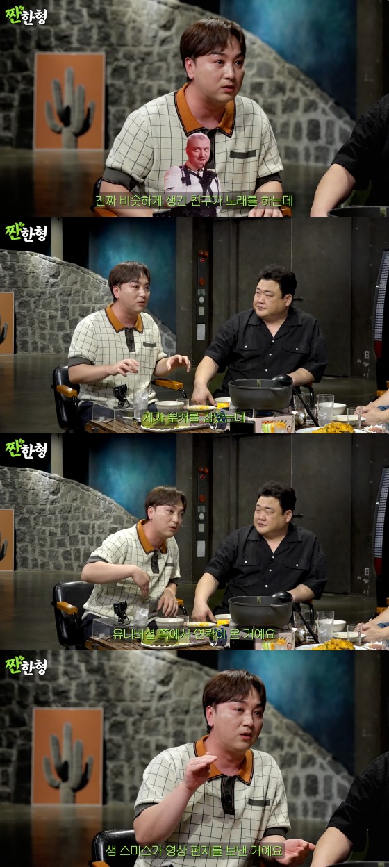 황제성 "샘 스미스, 호텔 룸넘버 알려줄까봐 무서웠다"