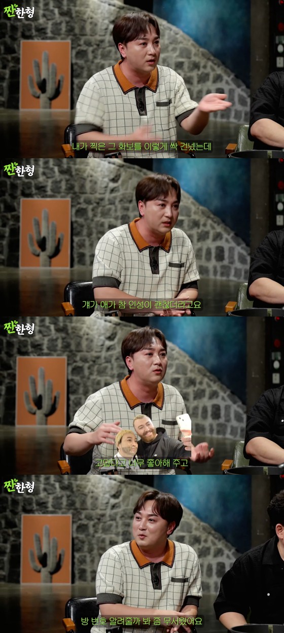 황제성 "샘 스미스, 호텔 룸넘버 알려줄까봐 무서웠다"-2