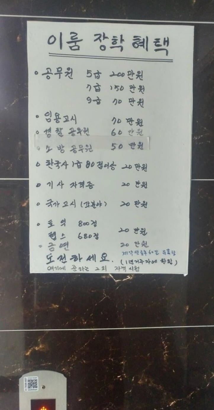 입주자에게 장학금 준다는 원룸 주인 ㄷㄷ