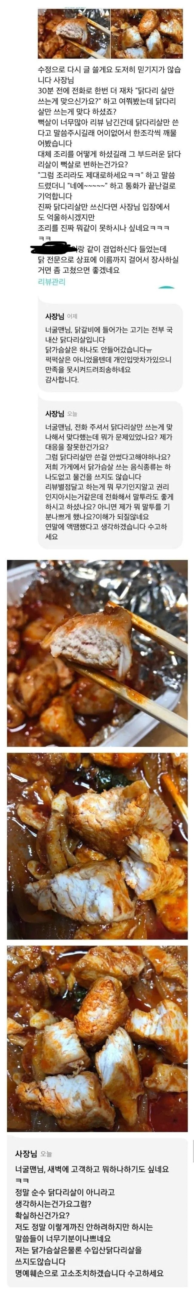 닭다리 100% 쓴다는 닭갈비집
