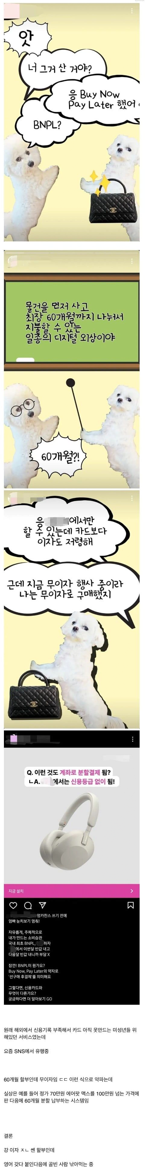 요즘 SNS에서 유행하는 외상 결제