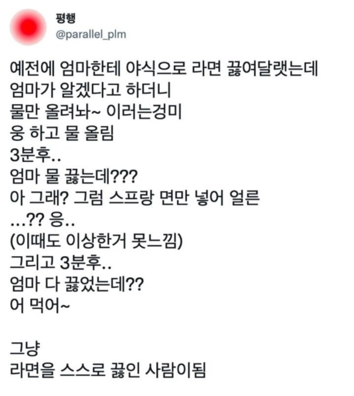 엄마한테 야식으로 라면 끓여달라 했더니 