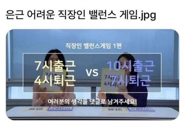 은근히 어려운 직장인 밸런스 게임