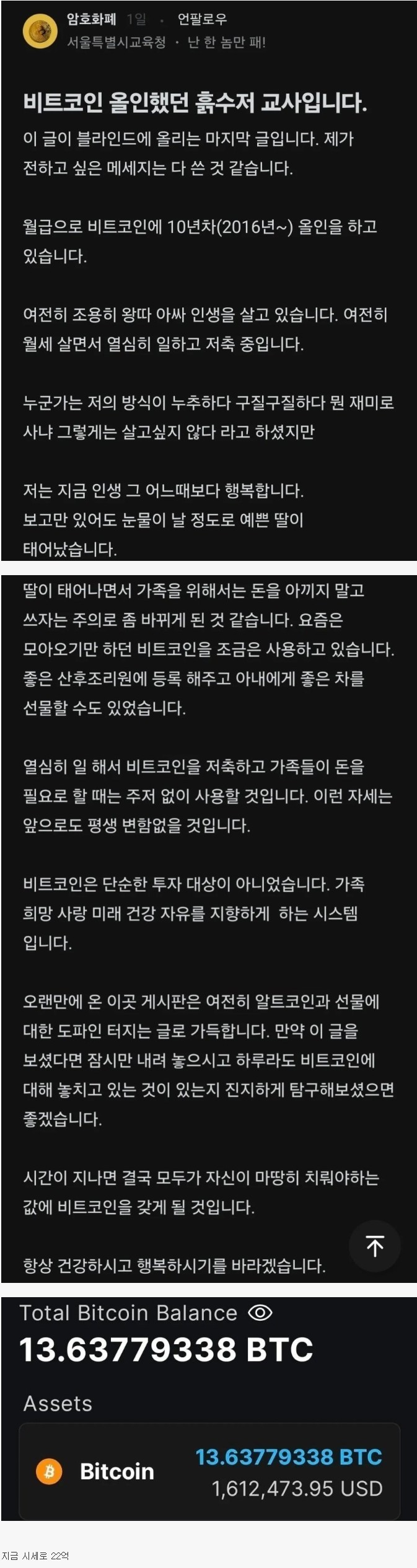 비트코인 10년동안 올인한 교사분