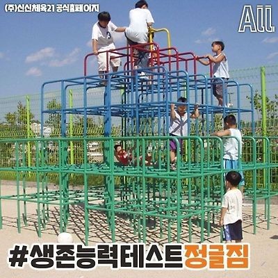 그 시절 강한자만 살아 남았던 놀이터-6