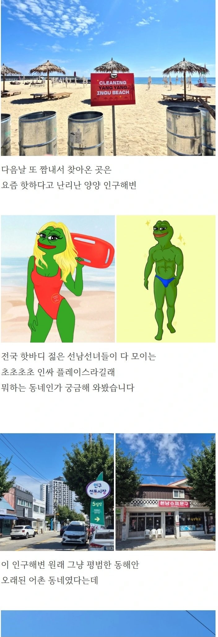 양양 유흥성지 다녀온 돈찐 생생 후기 ㄷㄷㄷ
