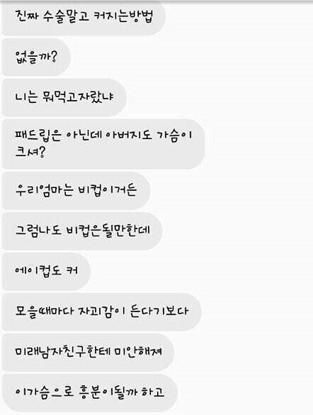 가슴이 작아서 고민인 친구