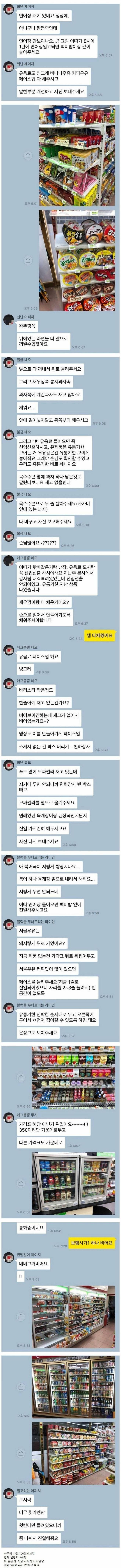 알바 첫 날 5명 중 4명이 관둔 편의점 -2