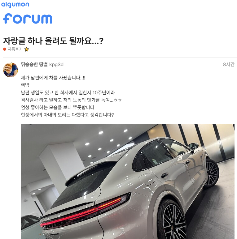 남편 생일선물로 차 사준 유부녀 인증 