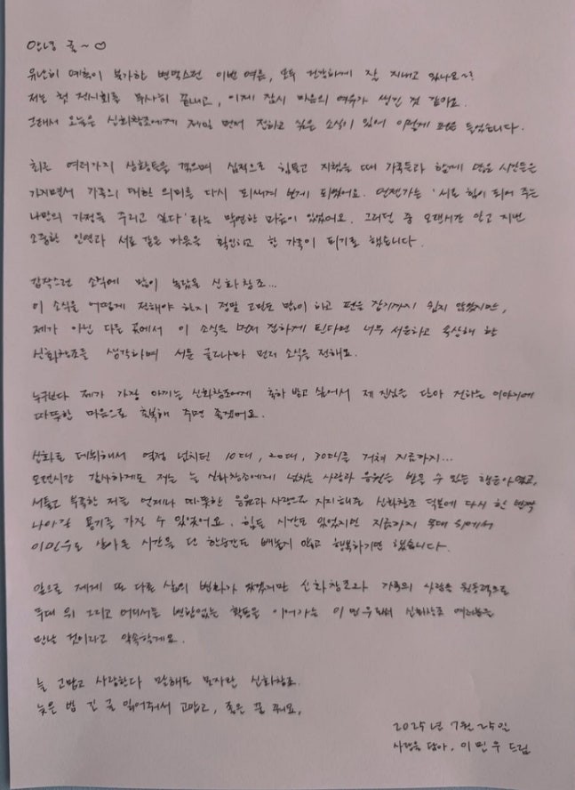 신화 이민우 결혼 발표