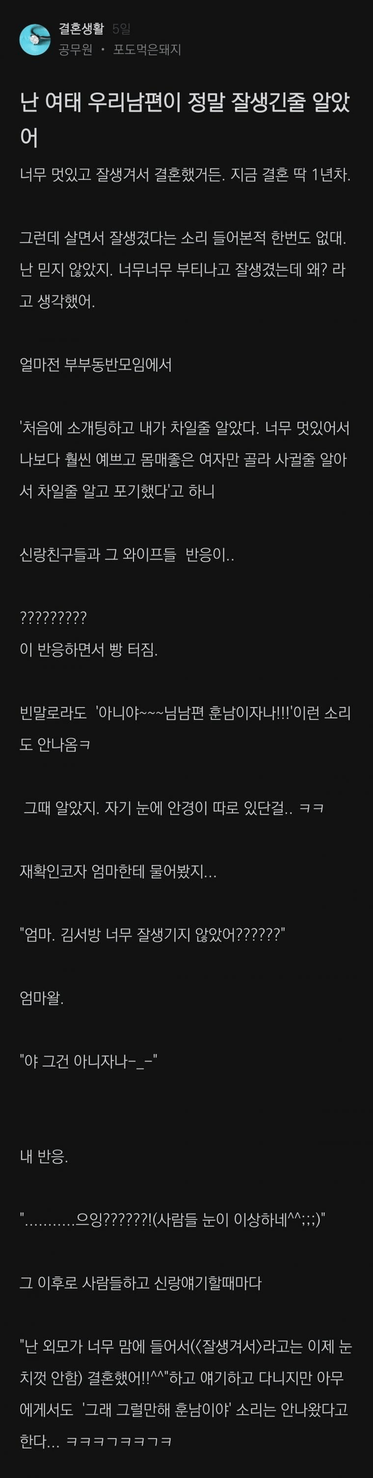 난 여태 우리남편이 정말 잘 생긴줄 알았어