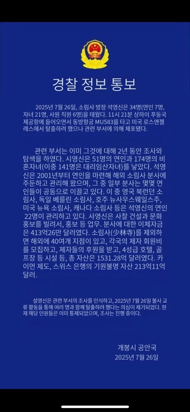 속보) 소림사 주지 체포 소식