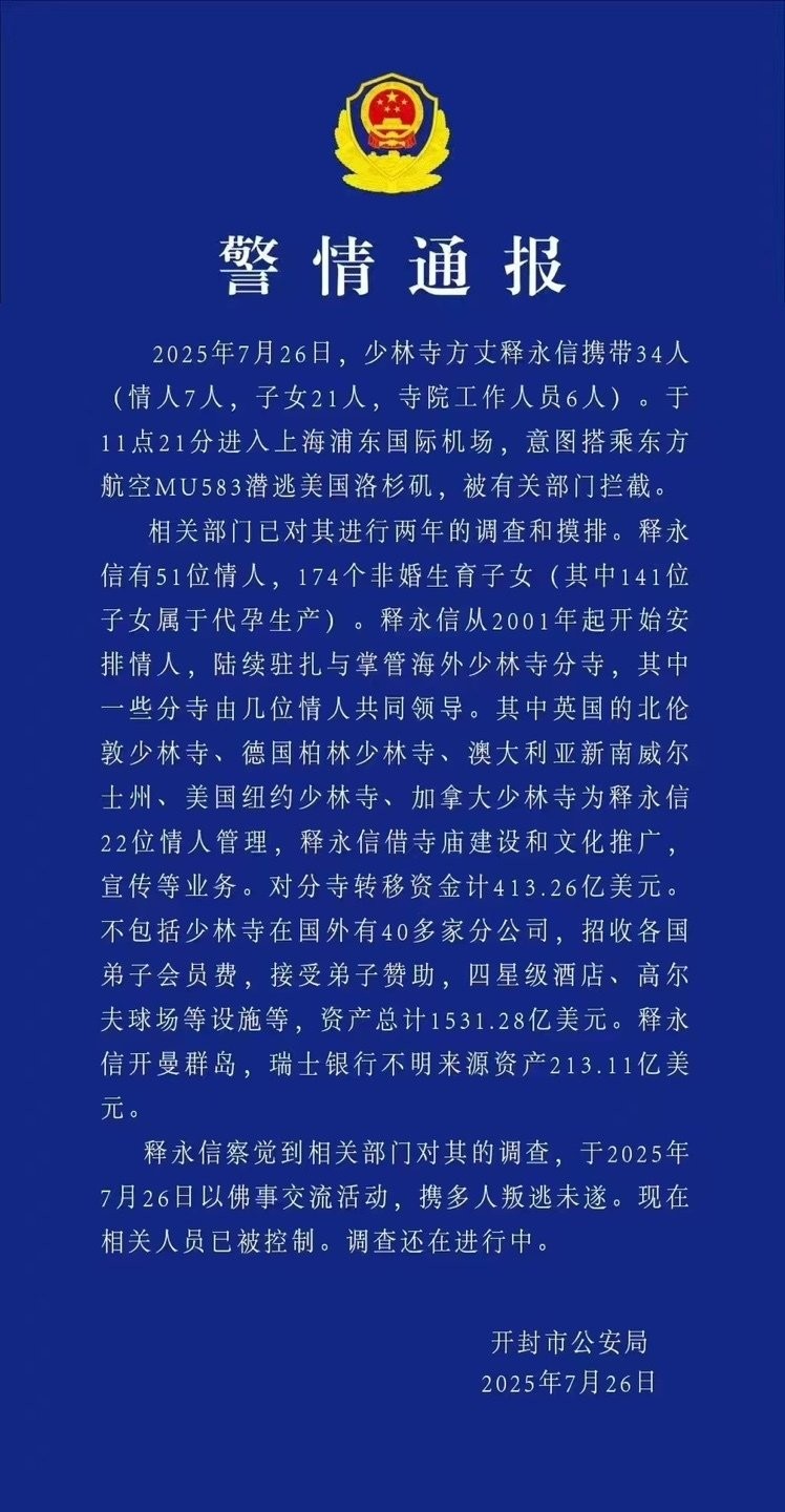 속보) 소림사 주지 체포 소식-2